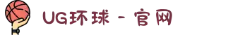 UG环球 - 官网